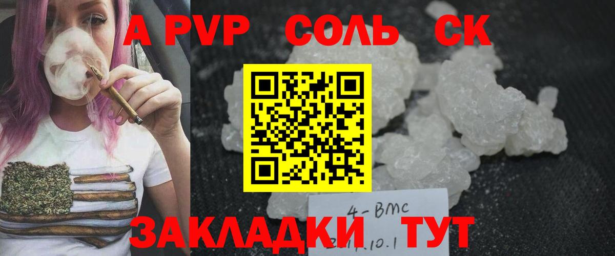 Наро-Фоминск  Alpha-PVP СК  APVP Соль  Вход с VPN 