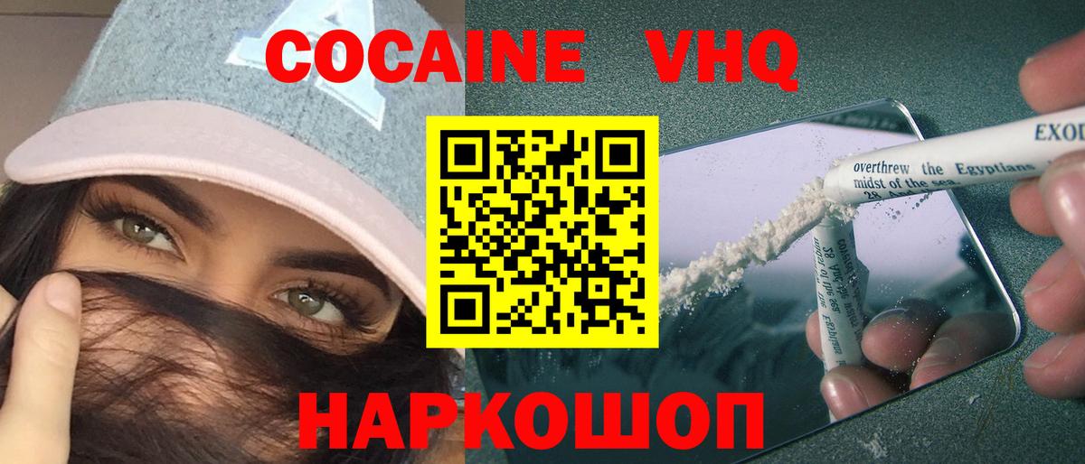 COCAIN VHQ  продажа наркотиков  Наро-Фоминск  Вход с VPN  Cocaine Колумбийский  Кокаин 