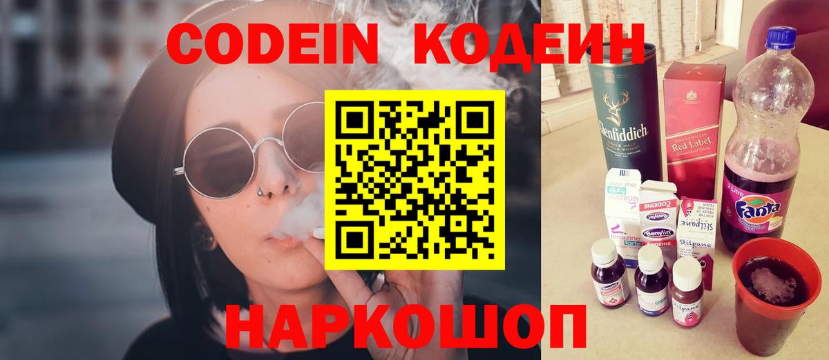 Кодеин напиток Lean (лин)  Вход с VPN  Наро-Фоминск  Codein напиток Lean (лин) 