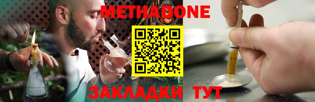 Метадон methadone  Вход с VPN  Наро-Фоминск 