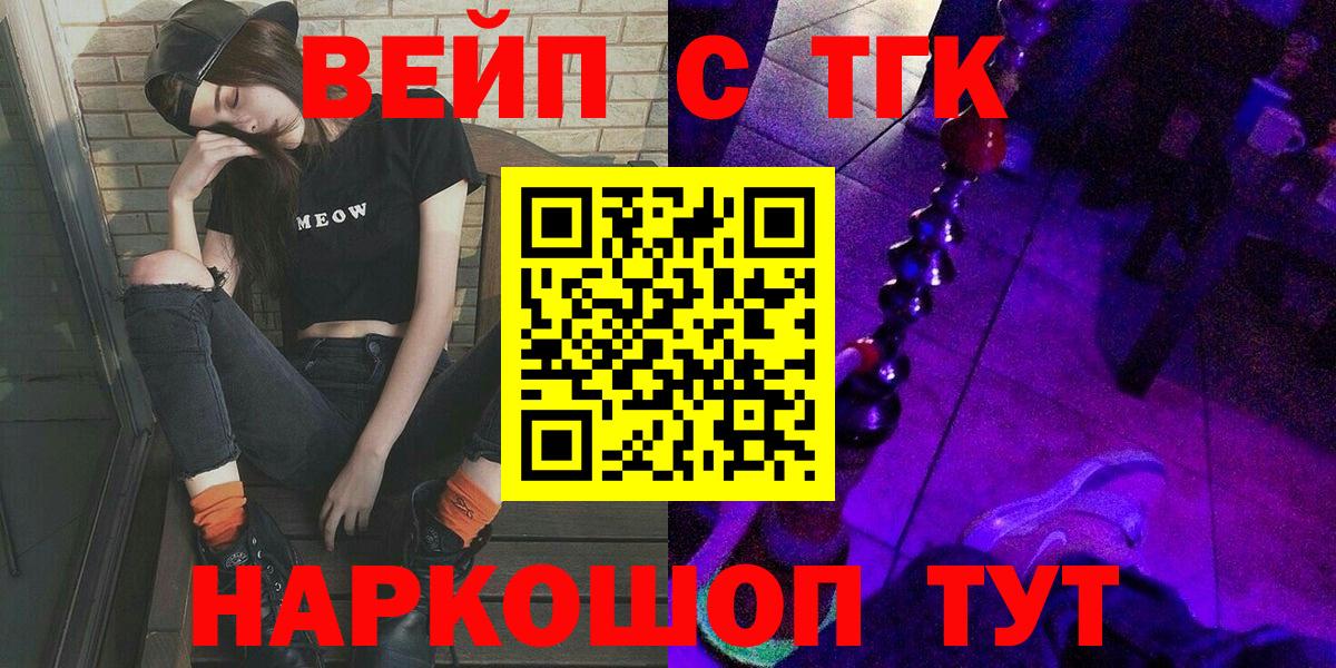 ТГК жижа  Вход с VPN  Наро-Фоминск  Дистиллят ТГК вейп 
